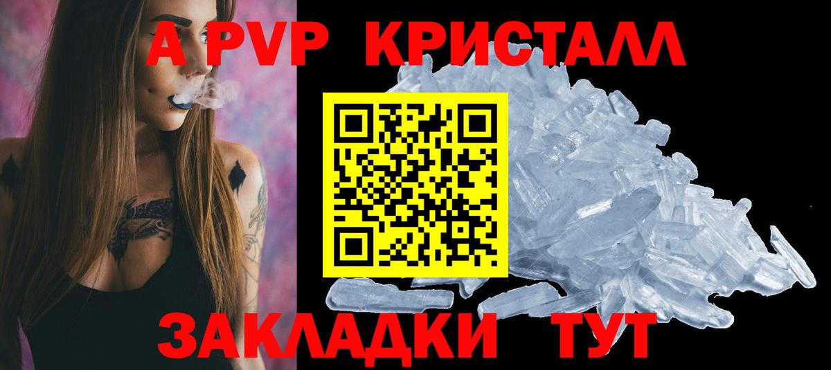 A PVP Crystall  Alfa_PVP  А ПВП Соль  сколько стоит  Вход с VPN  Холмск 