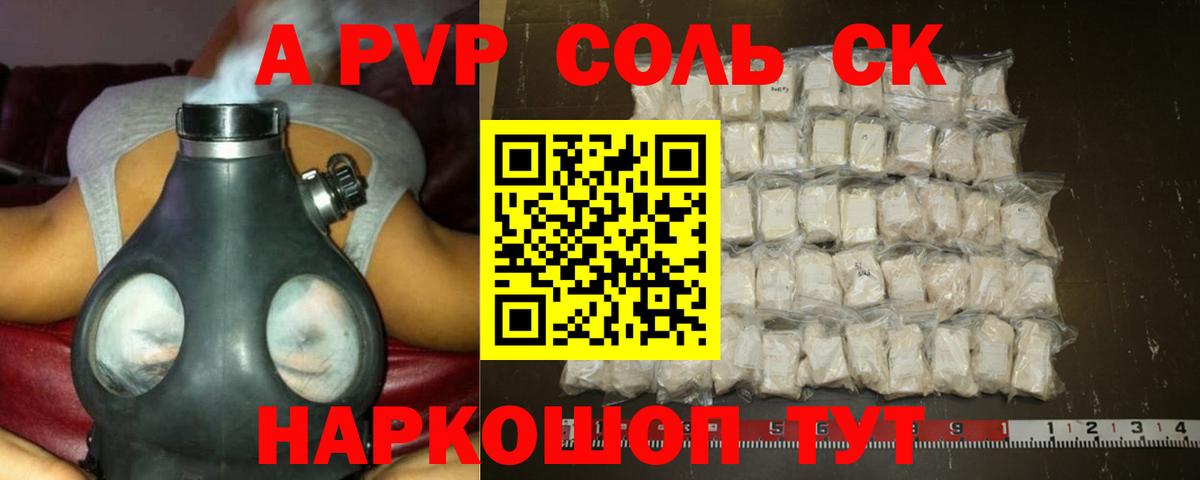 Alfa_PVP кристаллы Холмск