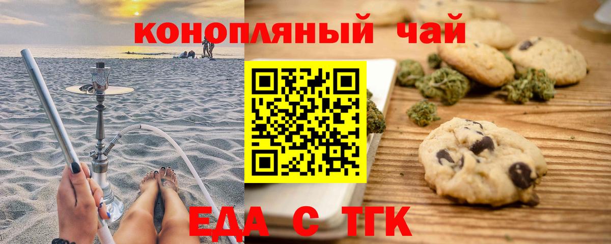 Печенье с ТГК конопля Холмск