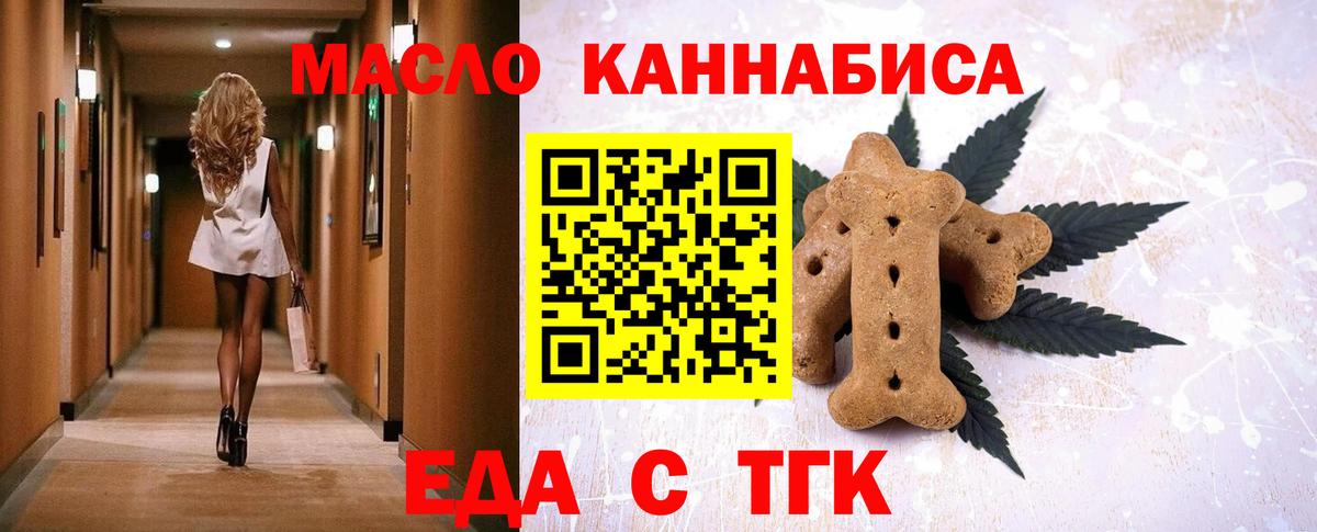 Еда ТГК конопля  Вход с VPN  Холмск 