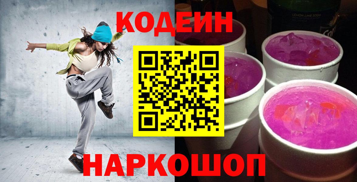 Холмск  Кодеин напиток Lean (лин)  Кодеин напиток Lean (лин)  Вход с VPN 
