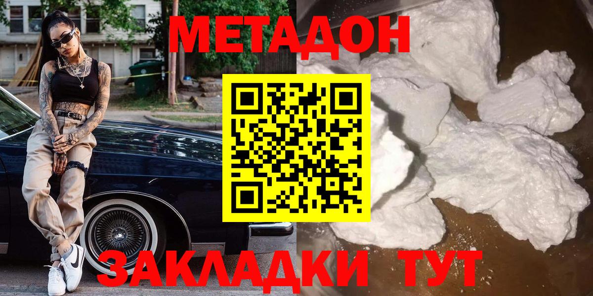 МЕТАДОН мёд Холмск