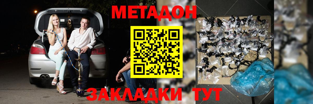 МЕТАДОН methadone  Вход с VPN  МЕТАДОН кристалл  Холмск 